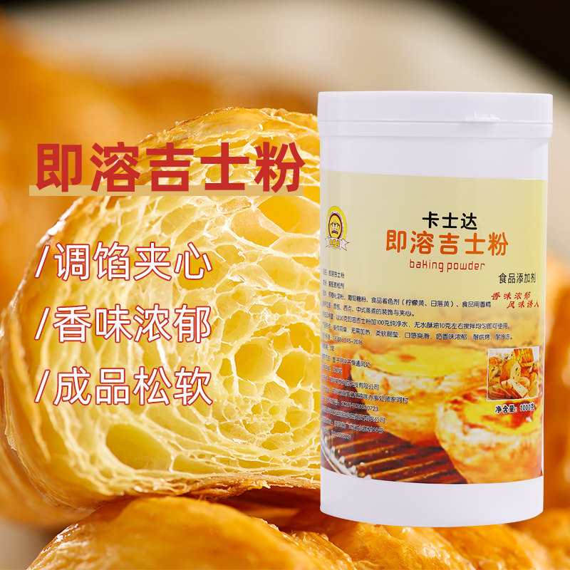 烘焙原料即溶速溶吉士粉蛋挞配料蛋糕面包调馅夹心防潮糖粉糖霜