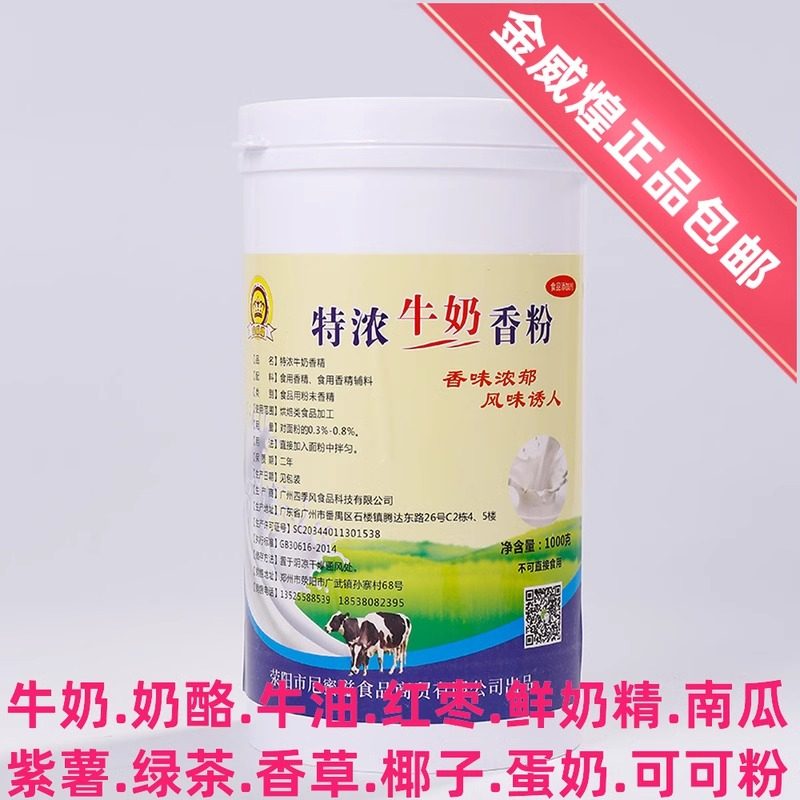 牛奶香粉香草牛油椰子绿茶红枣紫薯蛋奶鲜奶精奶酪香精碱化可可粉,粮油调味/速食/干货/烘焙,特色/复合食品添加剂,淘宝优惠券,粉丝福利购,淘宝优惠卷