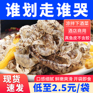泡椒鱼皮袋装开袋即食延掌柜酸辣小吃凉拌下酒菜商用海底捞同款