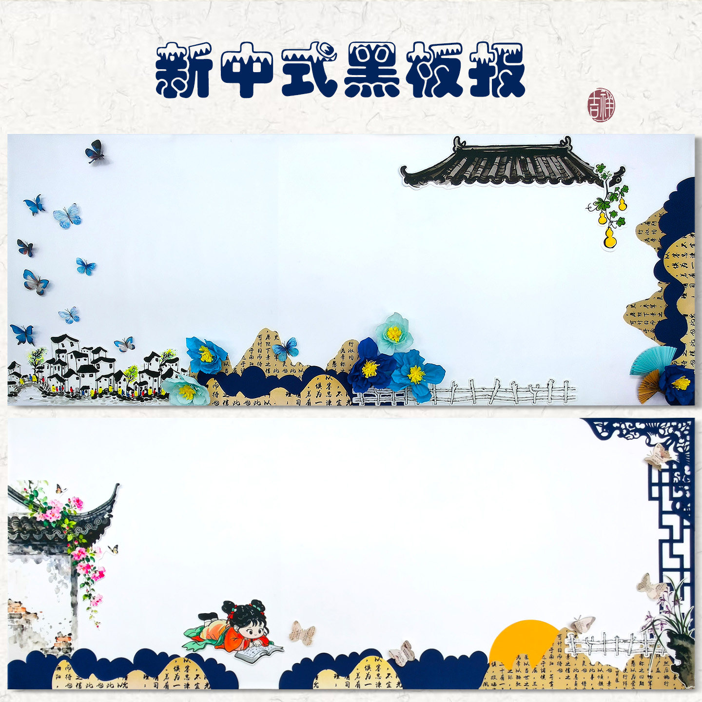 新中式国风儿童展示栏黑板报墙贴