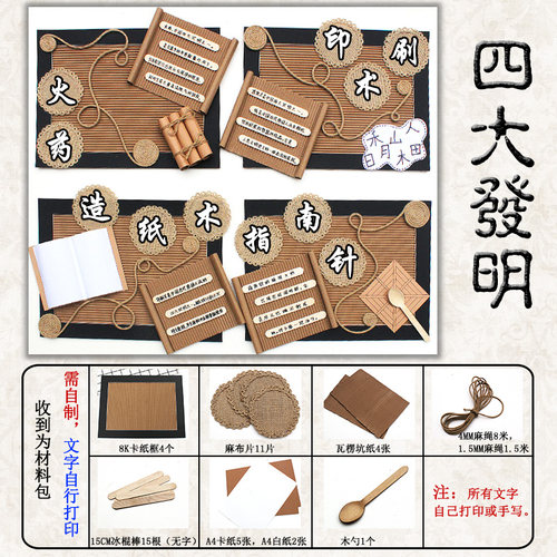 幼儿园墙面装饰儿童手工背景框牛皮瓦楞纸坑纸框国风四大发明创意