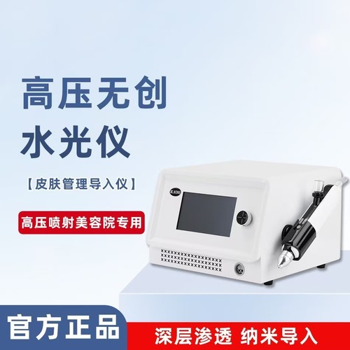 德国水博士无创高压水光喷射仪紧致嫩肤产品精华液纳米导入补水仪