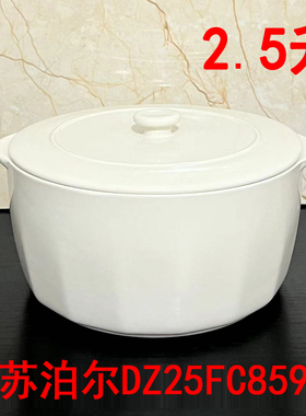 苏泊尔DZ25FC859炖盅内胆配件隔水炖大容量2.5L燕窝专用配件