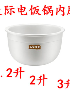 天际30D陶瓷20D电饭锅内胆1.2升