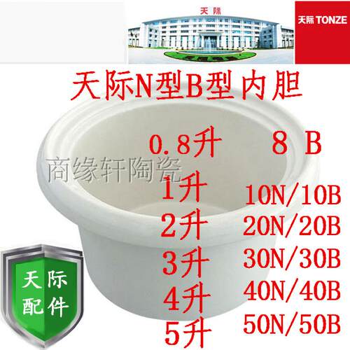 原装配件电炖锅配件陶瓷锅胆天际