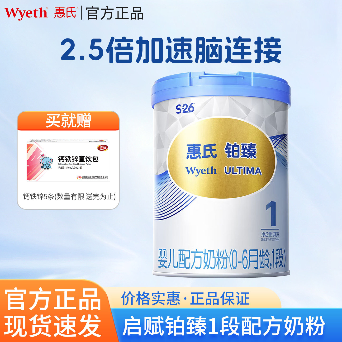 惠氏S-26铂臻1段婴儿奶粉780g/罐婴幼儿牛奶粉一段