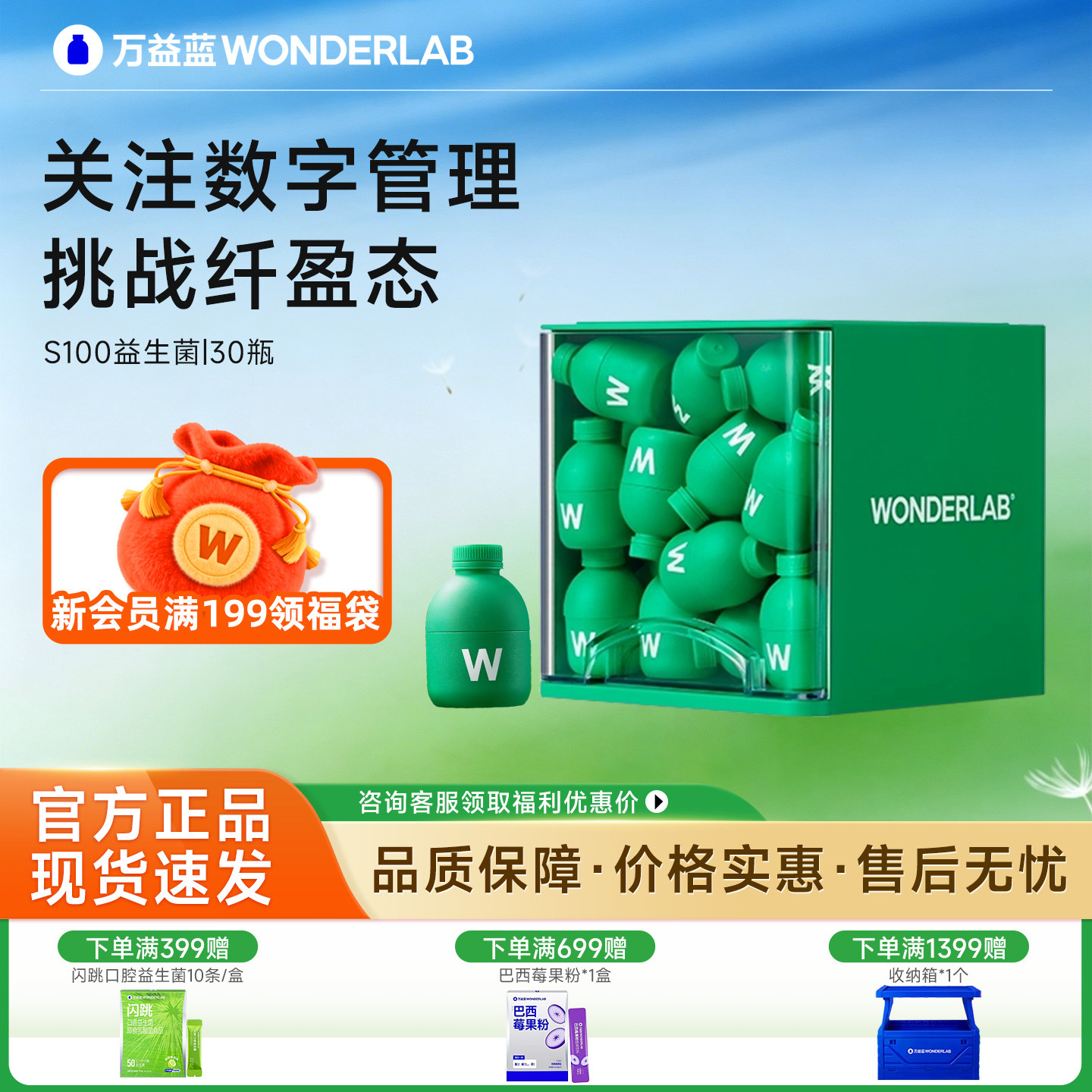 万益蓝s100益生菌小绿瓶体重代谢