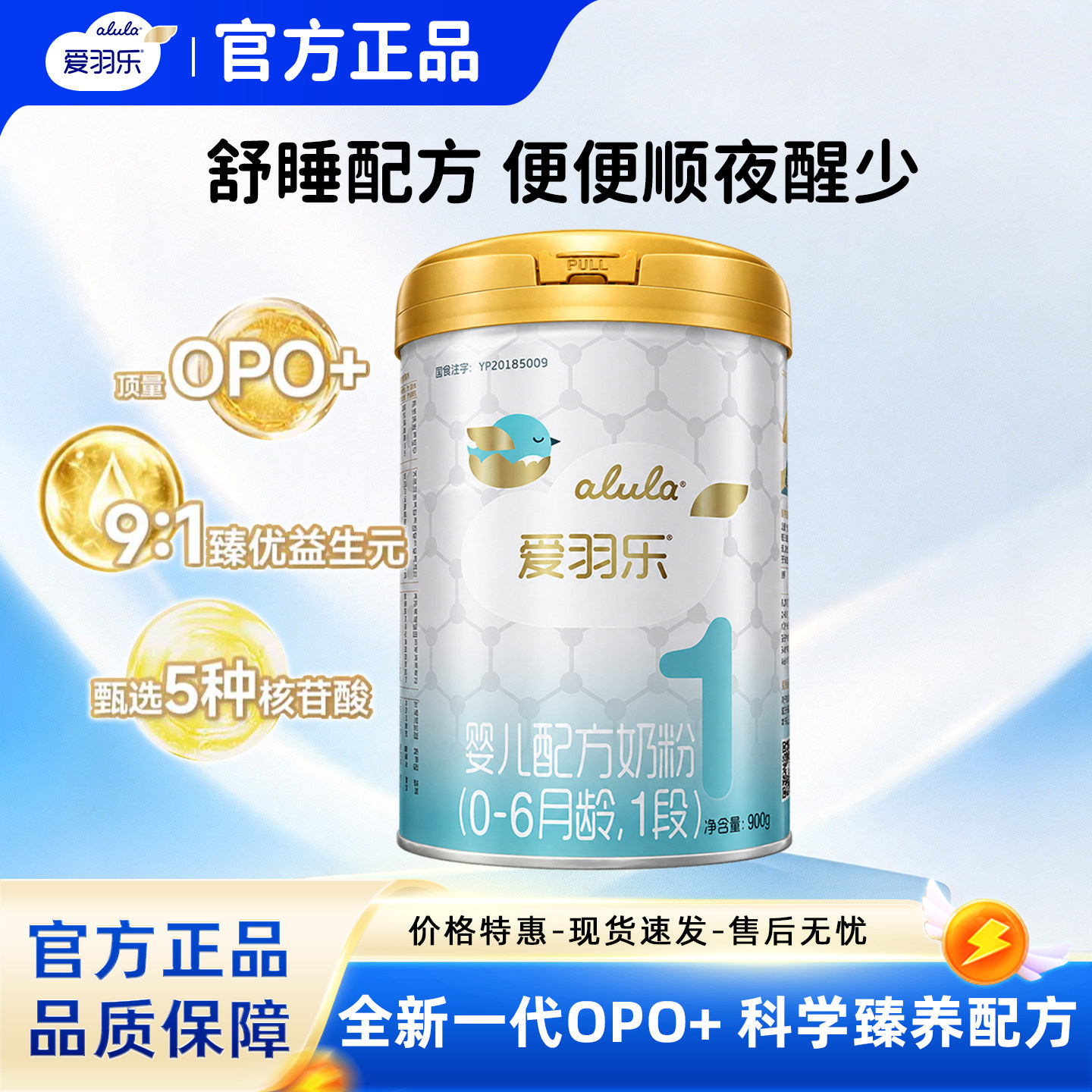 爱羽乐初生婴儿配方牛奶粉0-6个月1段900g原装进口新西兰