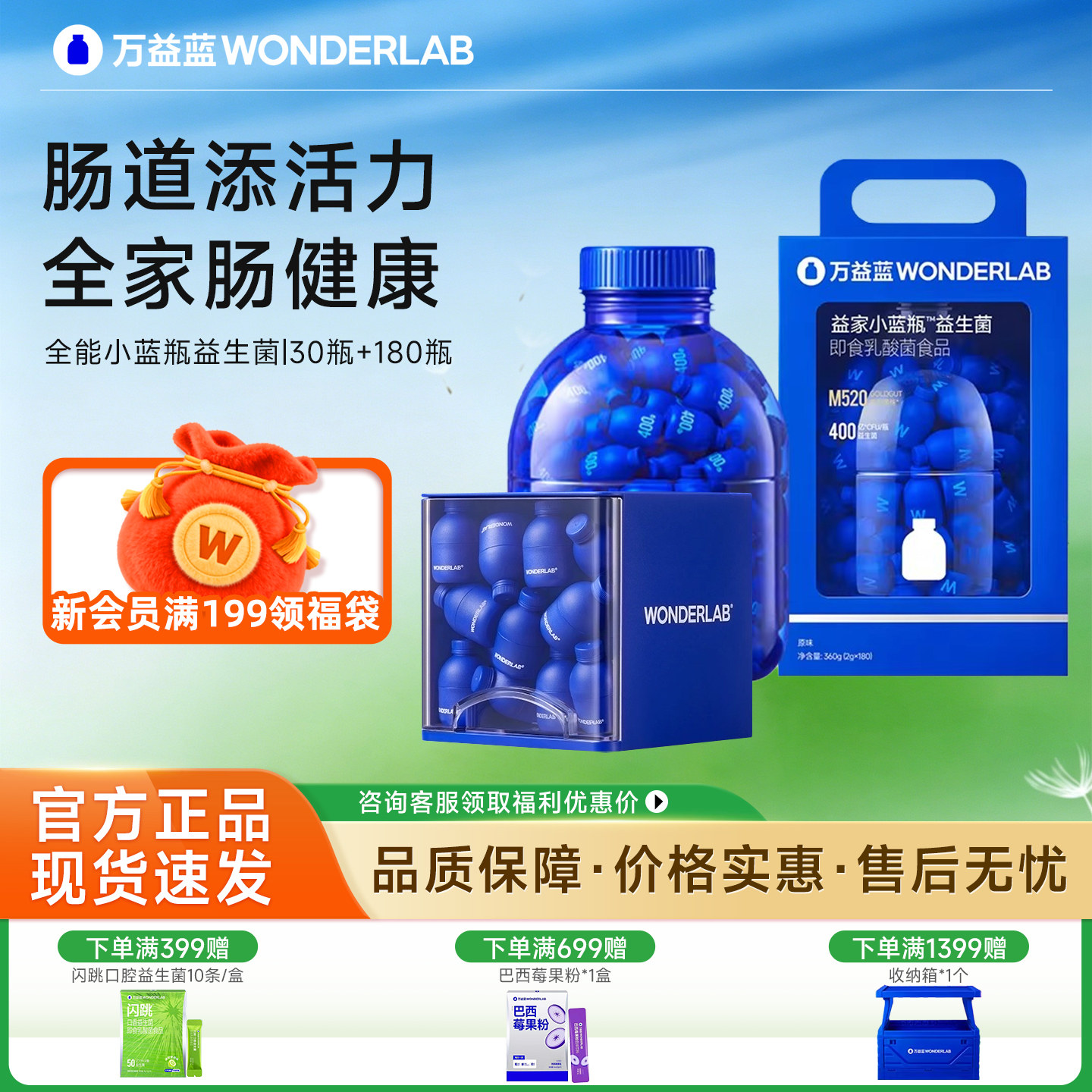 万益蓝小蓝瓶全能益生菌30瓶