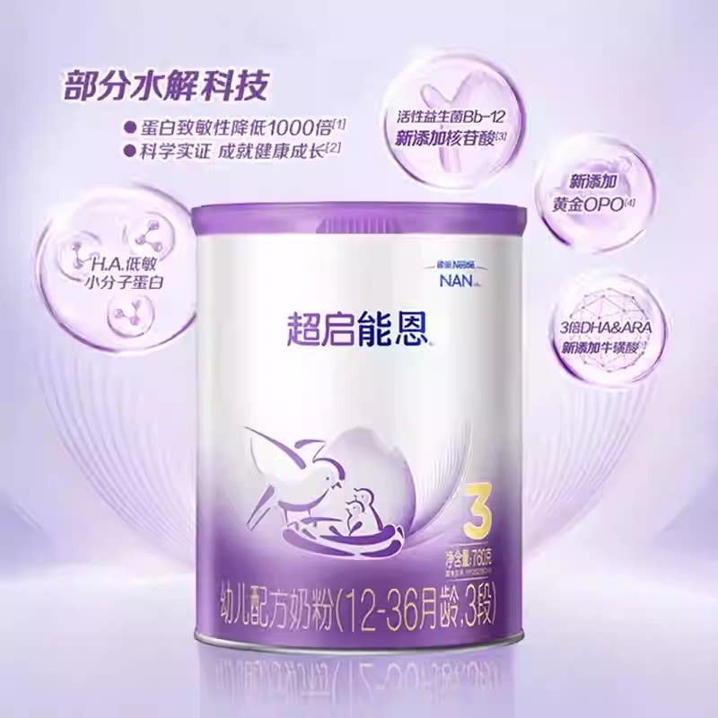 雀巢超启能恩3段760g三段奶粉