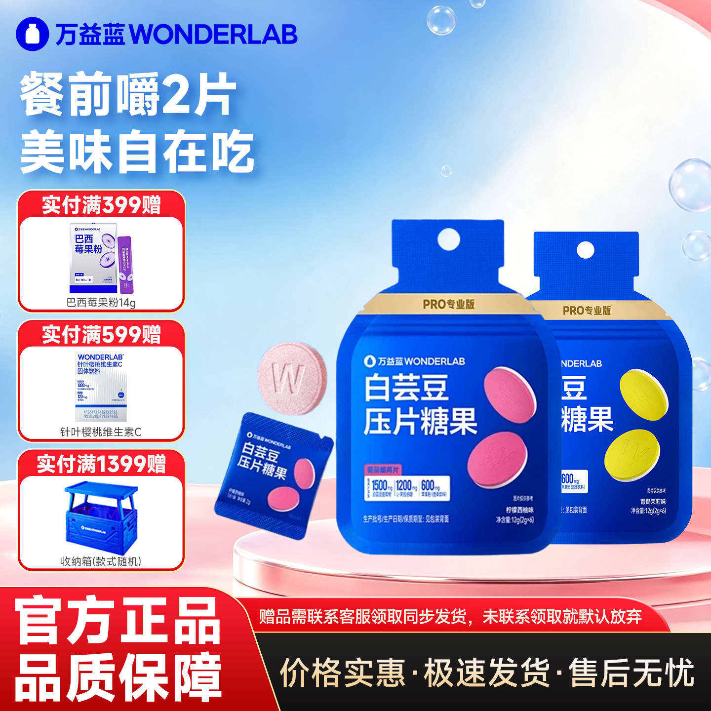 万益蓝白芸豆餐前控控片