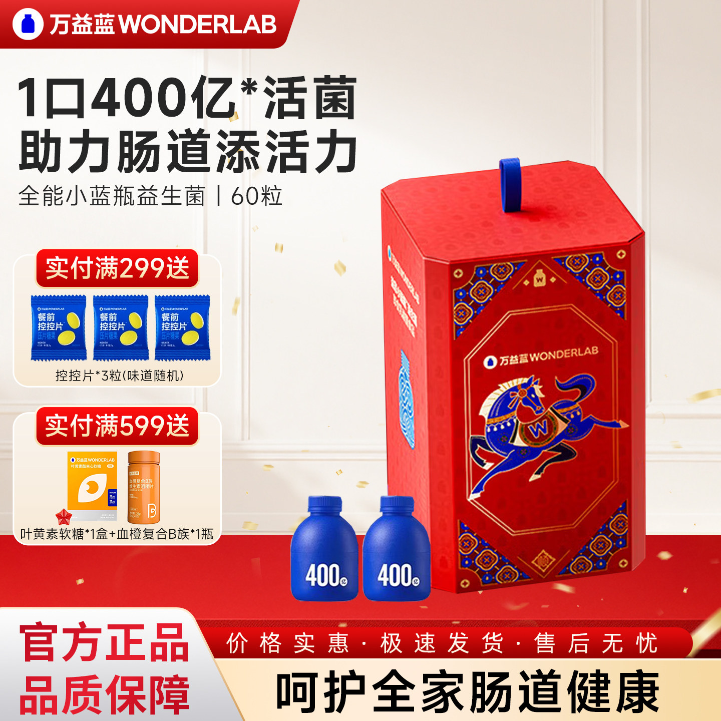 【马年惊喜盒】万益蓝WonderLab小蓝瓶益生菌肠胃冻干粉新年送礼,保健食品/膳食营养补充食品,益生菌,淘宝优惠券,粉丝福利购,淘宝优惠卷