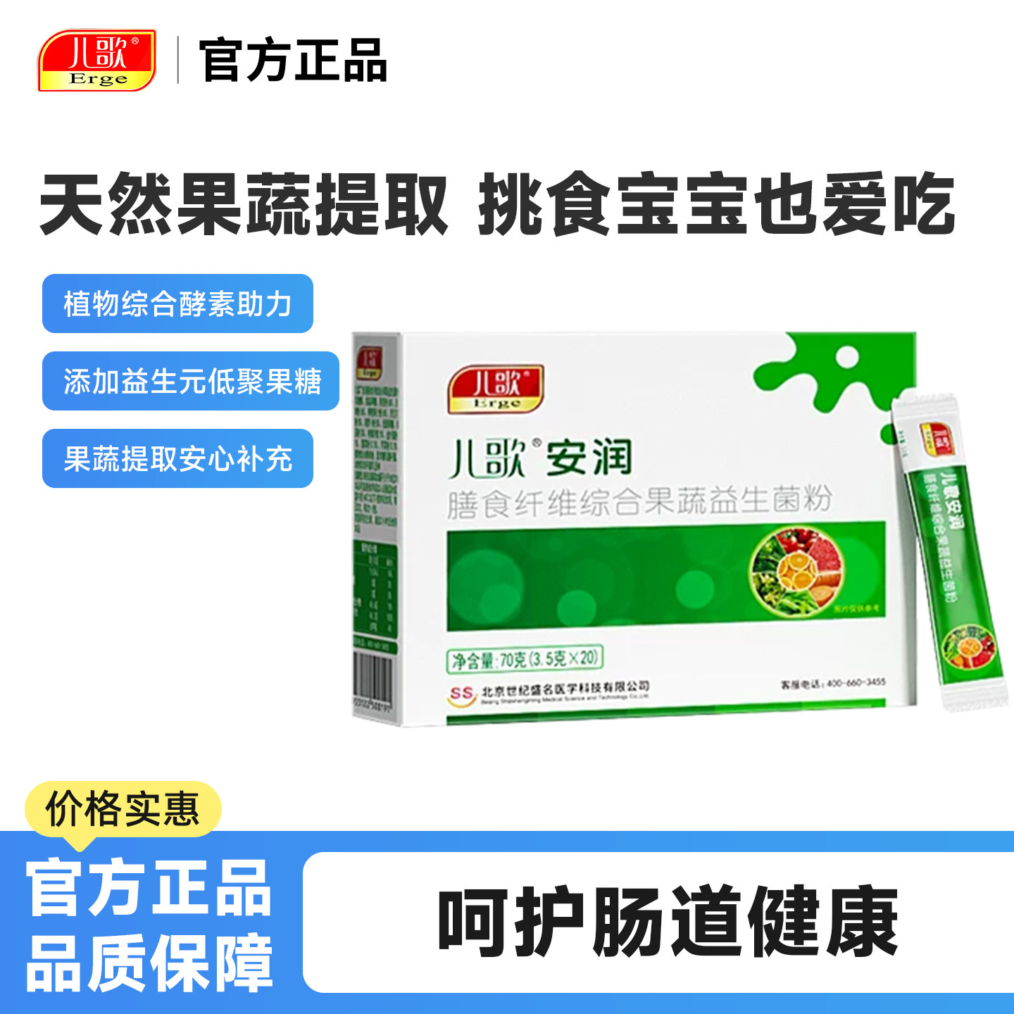 儿歌安润果蔬益生菌粉 两种膳食纤维益生元组合宝宝肠道膳食调理