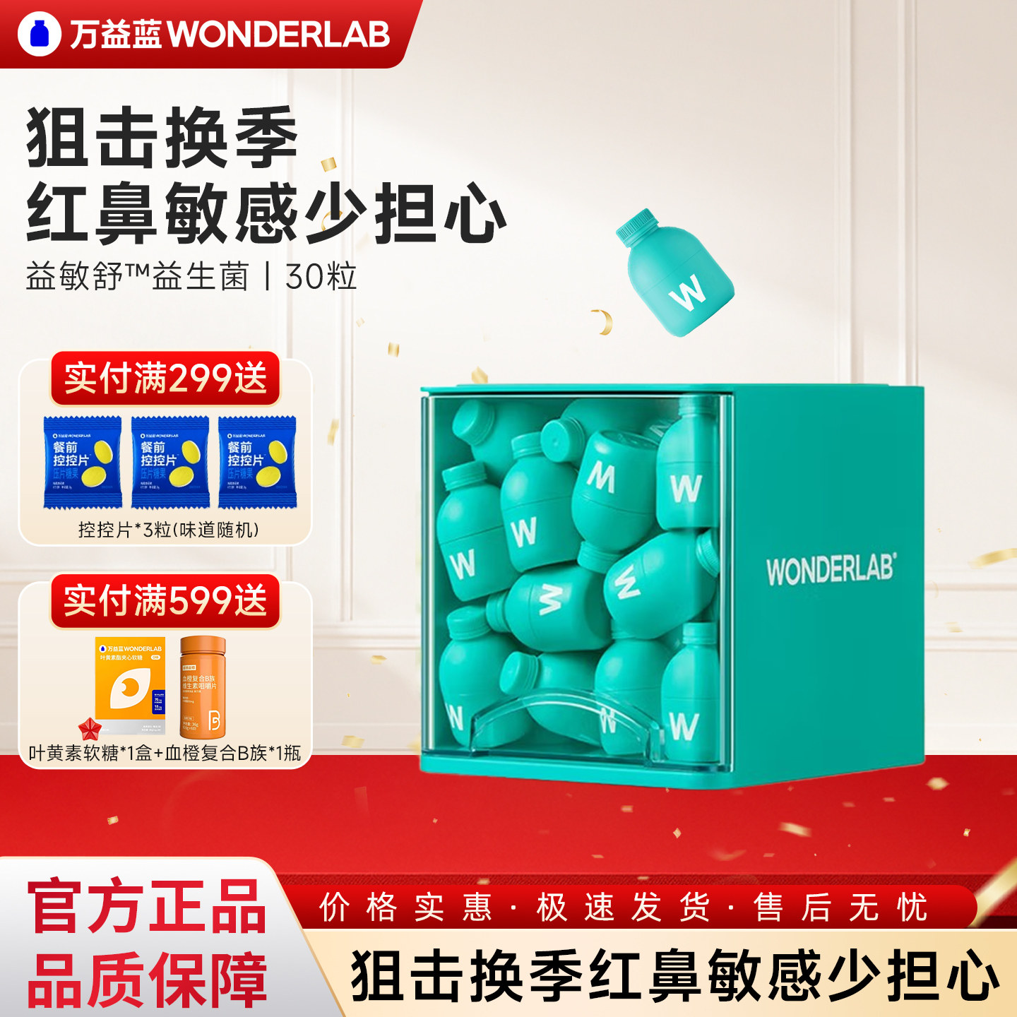 万益蓝Wonderlab益敏舒益生菌成人皮肤鼻子敏敏益生元即食益生菌,保健食品/膳食营养补充食品,益生菌,淘宝优惠券,粉丝福利购,淘宝优惠卷