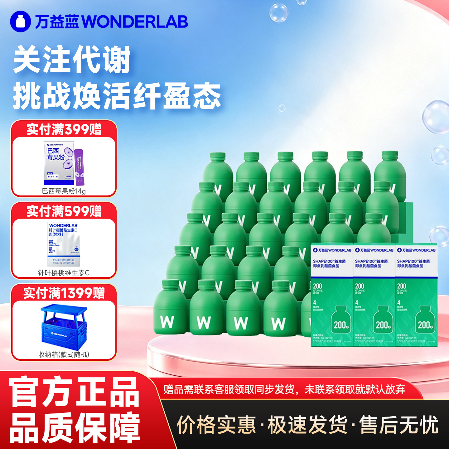 万益蓝s100益生菌小绿瓶体重管理