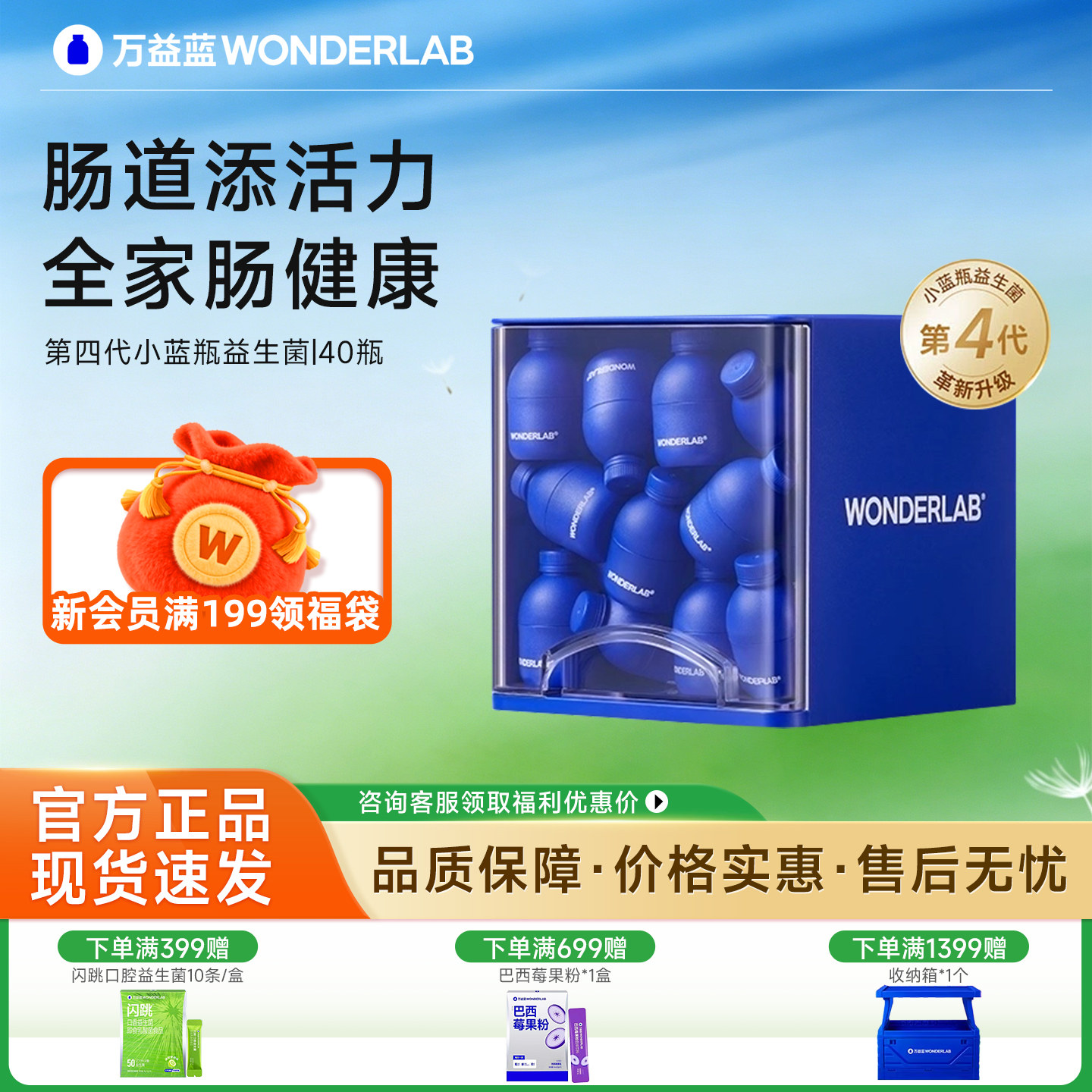 万益蓝小蓝瓶全能益生菌4.0版本