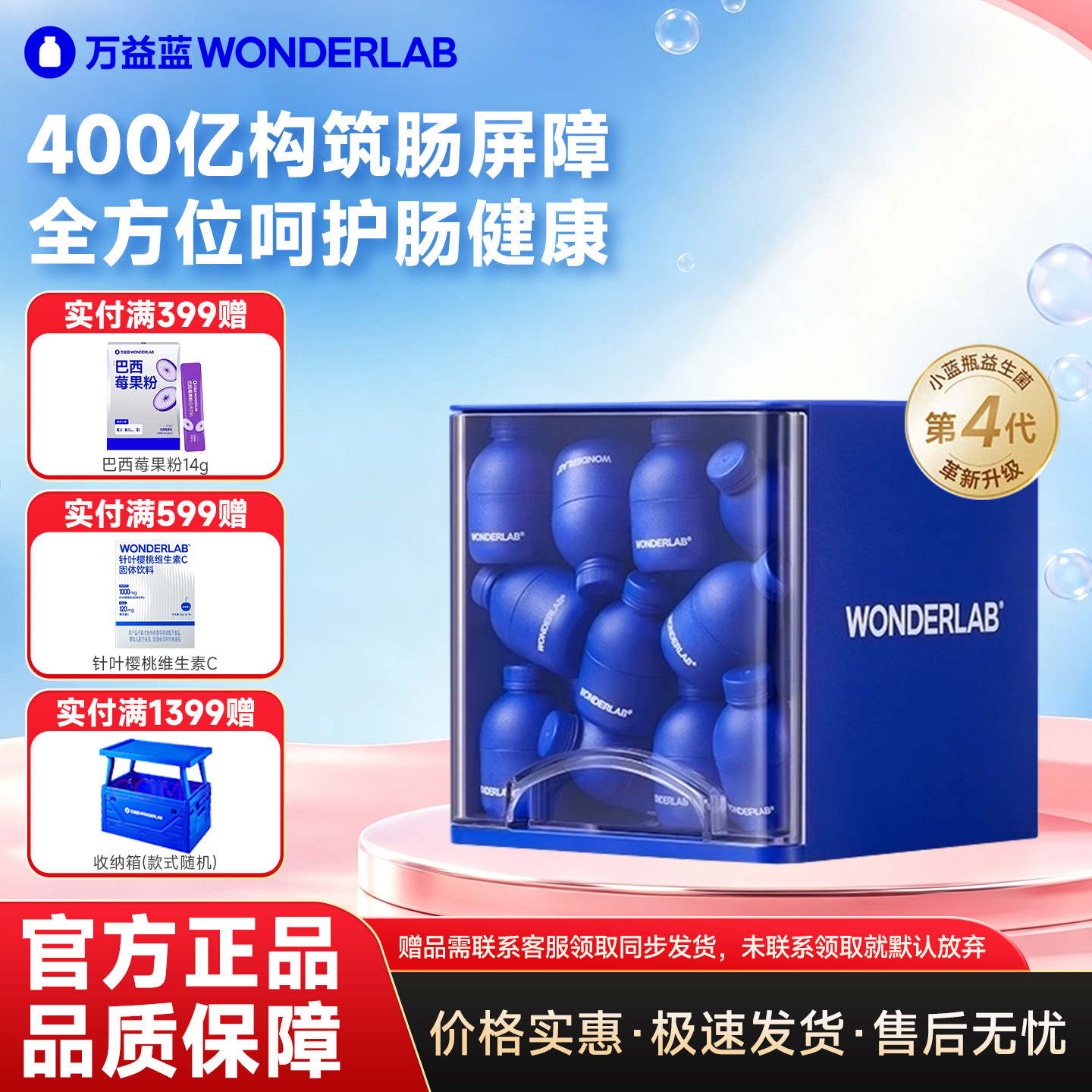 万益蓝小蓝瓶全能益生菌4.0版本