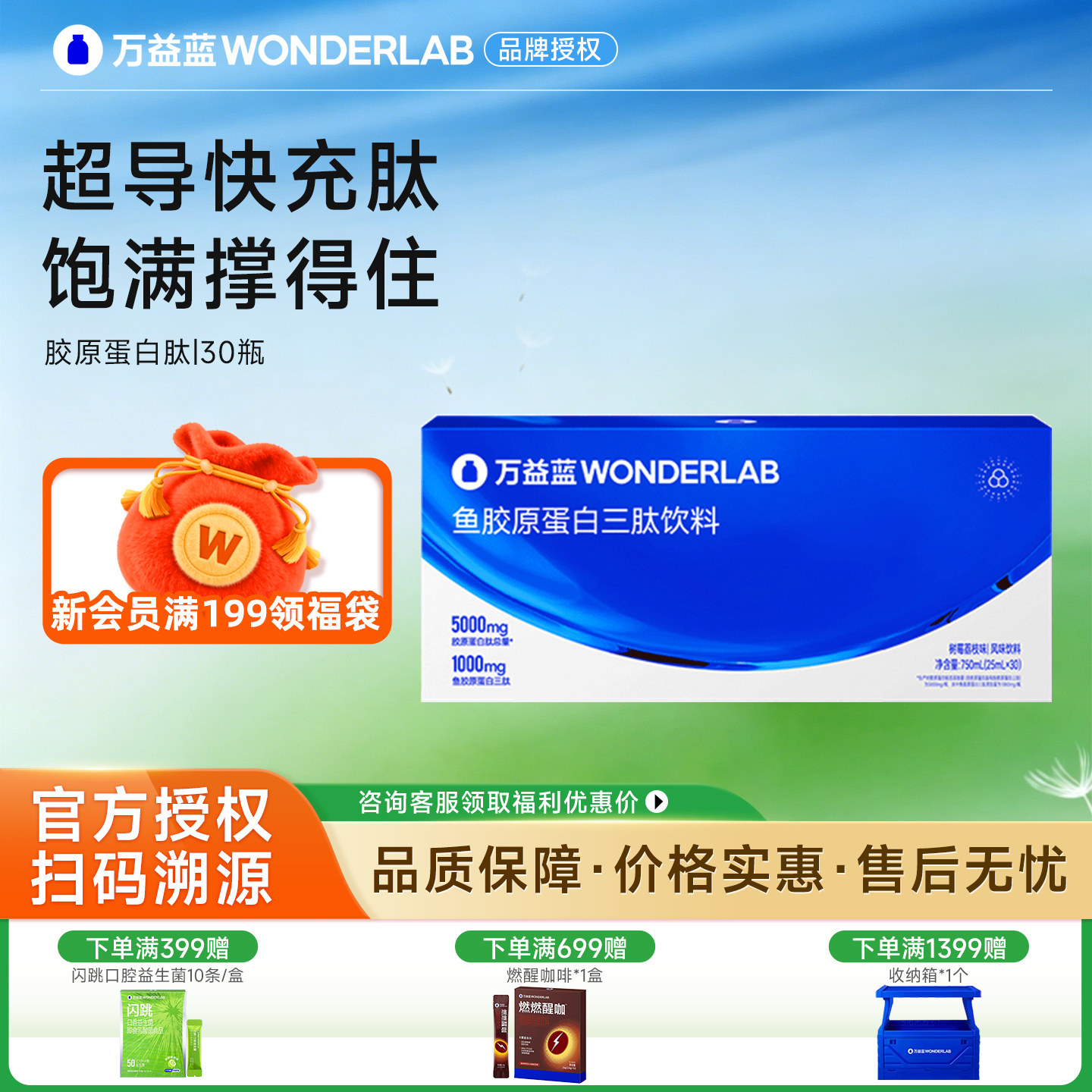 送巴西莓果粉-万益蓝WonderLab鱼胶原蛋白三肽口服液小分子青春版