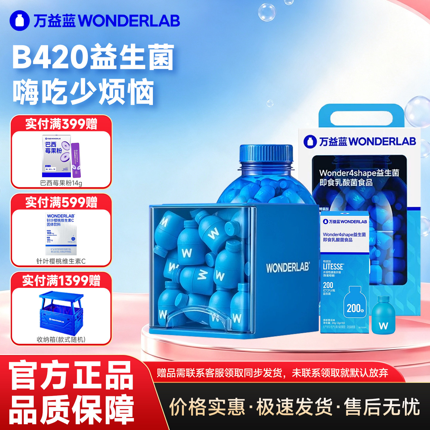 万益蓝B420S100益生菌囤货装顺丰