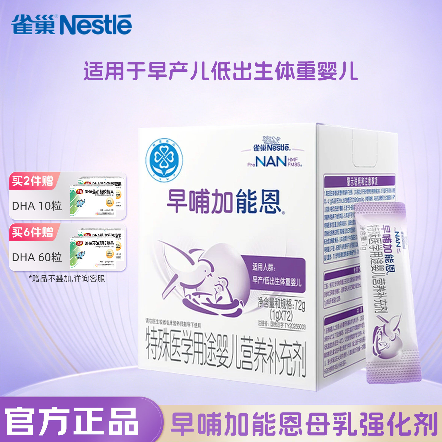 雀巢早哺加能恩早产婴儿营养