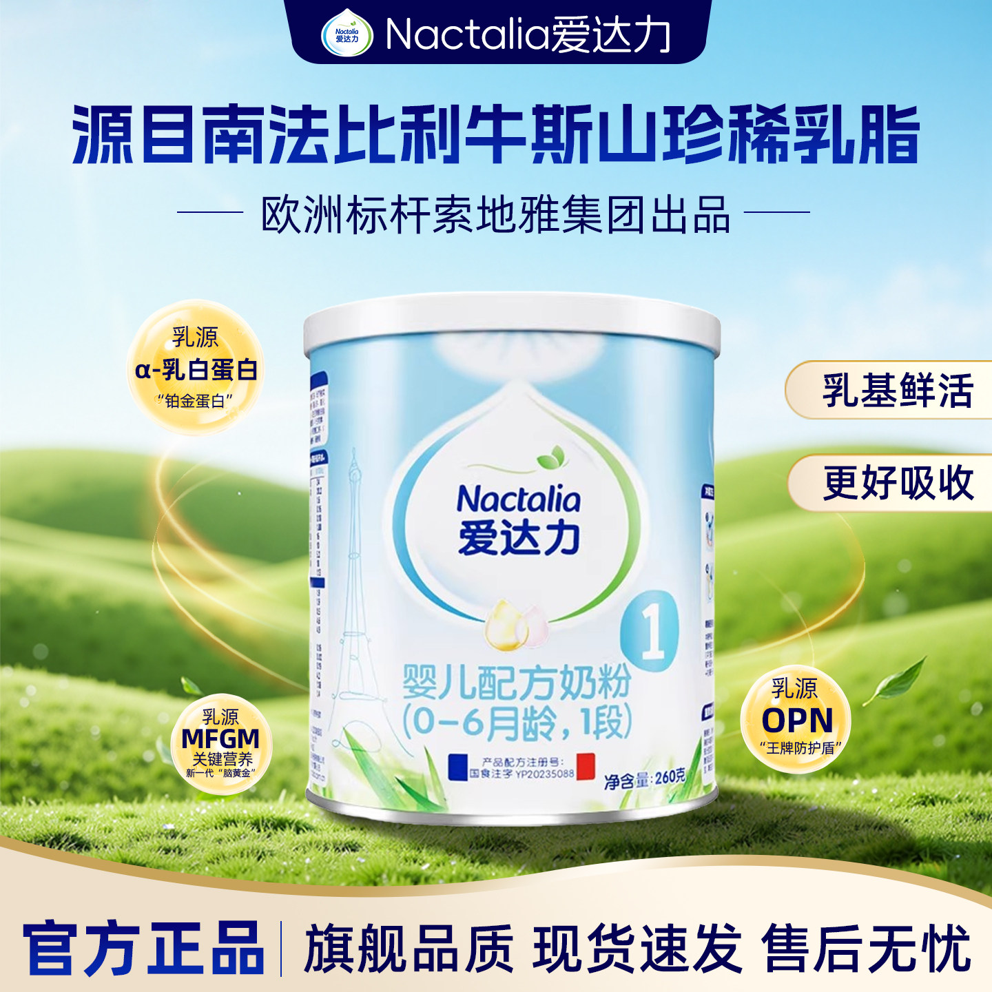 【新国标】爱达力1段0-6个月新生婴儿配方牛奶粉法国原装进口260g