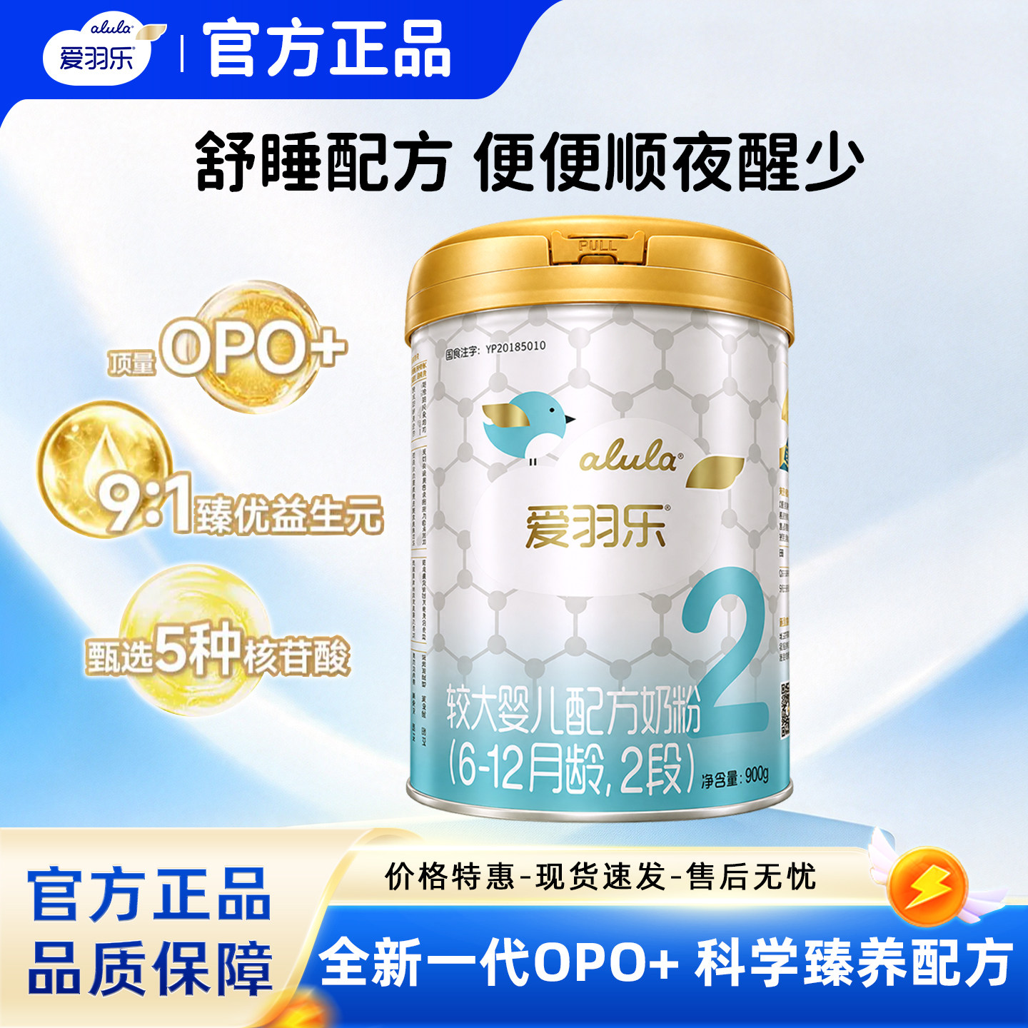 爱羽乐较大婴幼儿牛奶粉6-12个月2段900g原装进口新西兰