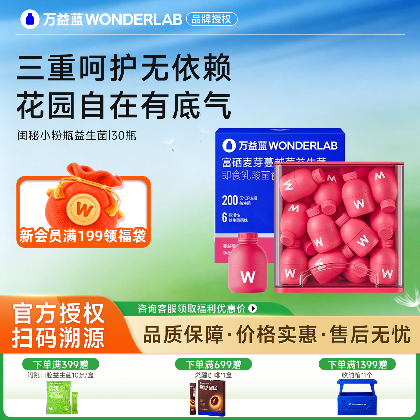万益蓝WonderLab蔓越莓女性益生菌富硒秘密花园小粉瓶冻干粉