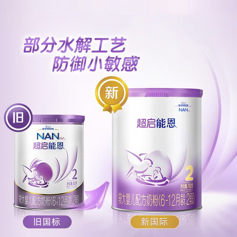 雀巢超启能恩2段较大婴儿配方奶粉760g6到12月龄适度水解