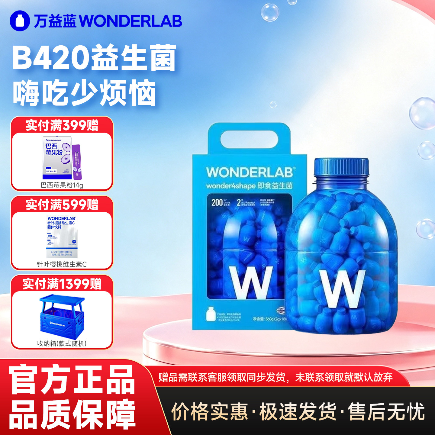 万益蓝b420益生菌大桶180粒顺丰