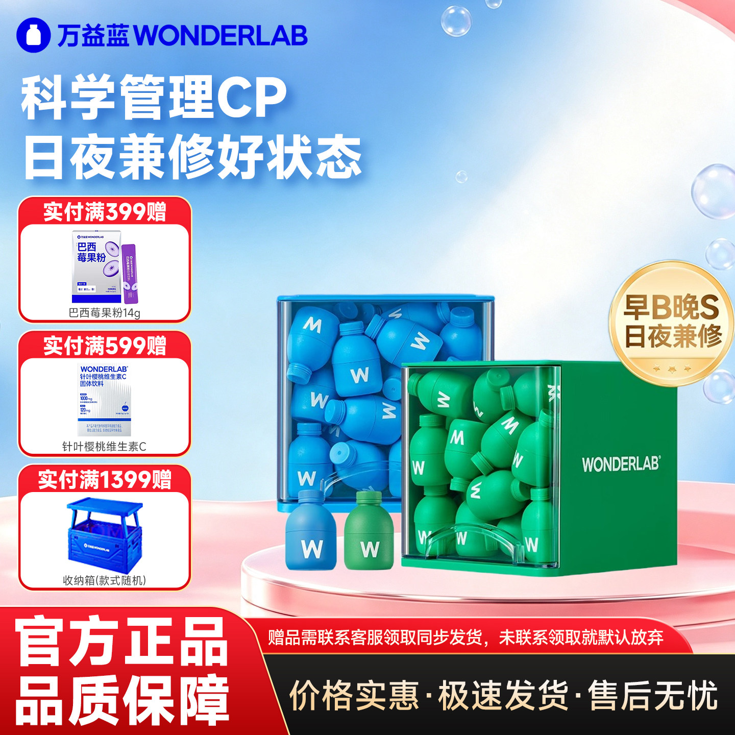 万益蓝早B晚S益生菌代谢