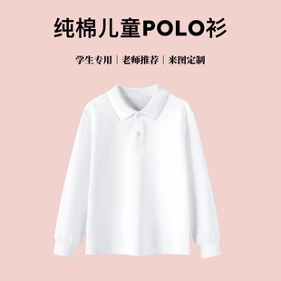 儿童校园服白色polo衫男童长袖t恤女童纯棉打底衫小学生新款衬衫