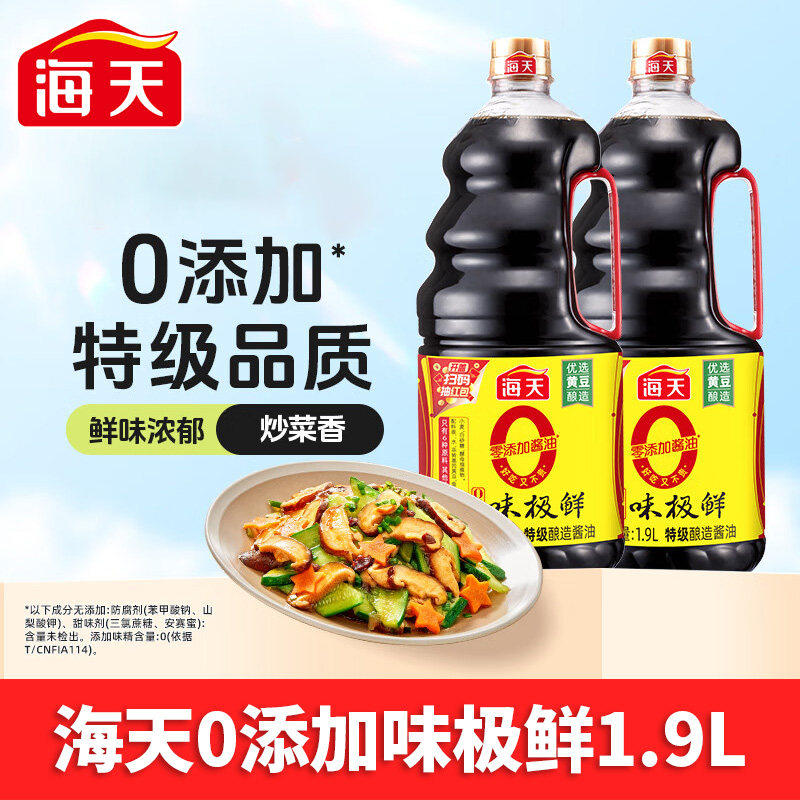 海天0添加味极鲜酱油1.9L特级生抽非转基因酿造蒸鱼豉油厨房调味