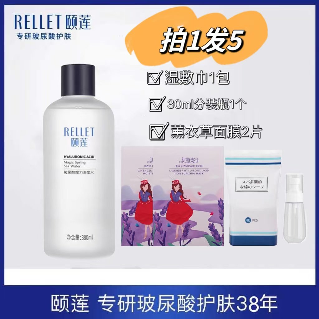颐莲玻尿酸魔力海泉水爽肤水380ml湿敷水补水保湿男国货大容量