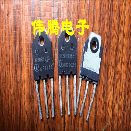 第四代小体积电磁炉管 H20R1203 H20R1353 原装拆机正品 质量保证