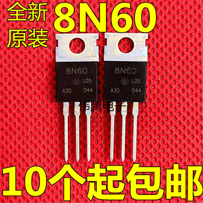 进口全新原装8N60C N沟道场效应管 FQP8N60C 铁头TO-220 绝非国产
