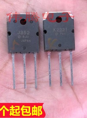 全新正品 2SK2221 2SJ352 K2221 J352 老牌日立标 现货700多对