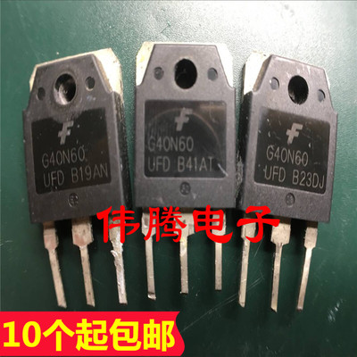 G40N60UFD 40N60 纯进口拆机的 非国产打磨管 焊机IGBT单管