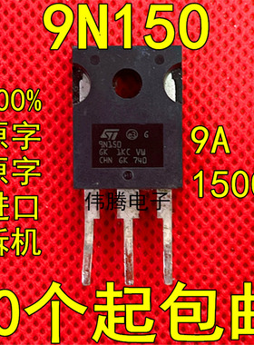 【伟腾电子】进口拆机 STW9N150 9N150 MOS场效应管 9A1500V 包邮