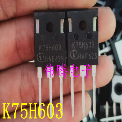 全新原装 K75H603 IKW75N60H3 场效应管 75A 600V 高频IGBT功率管