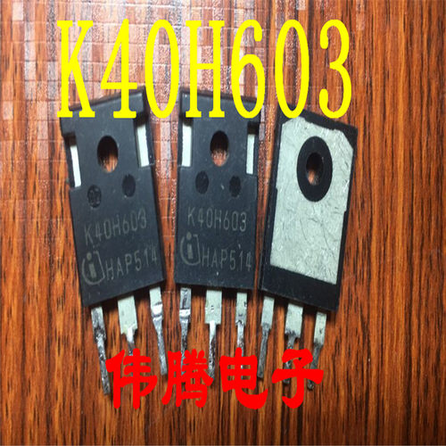 原装拆机进口 K40H603 40A 600V IGBT管 实物拍摄