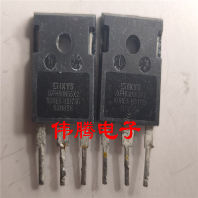 原装拆机 IXFH80N65X2 80N65 艾赛斯MOS管 质量保证