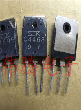 原装进口拆机测好功放对管 2SC4468 2SA1695 A1695 C4468 对1.6元