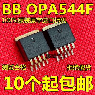 原装进口拆机原字 OPA544F OPA544 TO-263贴片 大电流运算放大器