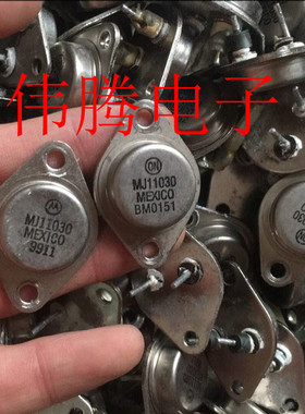 原装拆机 MJ11030 50A 90V 300W 超大电流三极管 质量保证