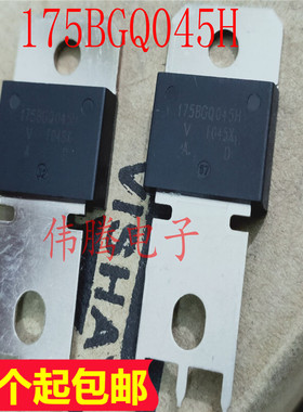 全新原装 175BGQ045H 175BGQ045 175A 45V 肖特基二极管