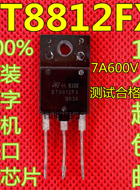 原装进口拆机 ST8812FX 8812FX 电源开关管 600V/7A TO-3PF