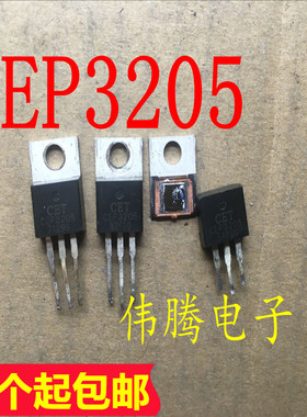 原装台湾CET CEP3205 110A 55V 大芯片 测好发货 质量保证