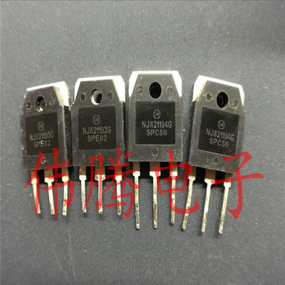 原装拆机 NJW21193 NJW21194 功放对管 一对6.0 质量保证