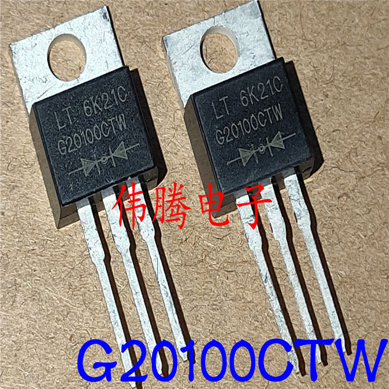 全新原装 MBR20100CTW/MBR20100GCT/MBR20100 G20100CTW 肖特基