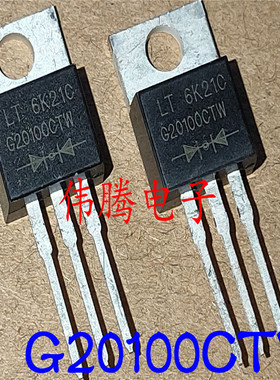 全新原装 MBR20100CTW/MBR20100GCT/MBR20100 G20100CTW 肖特基